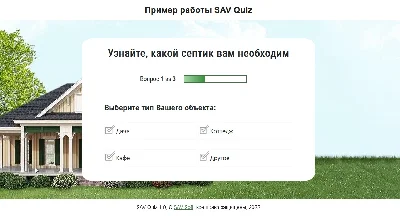 SAV Quiz - опросник для вашего сайта