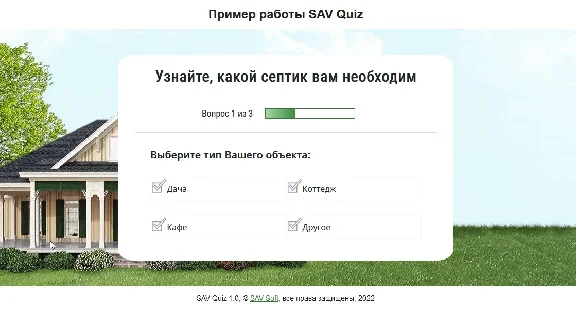 SAV Quiz - опросник для вашего сайта