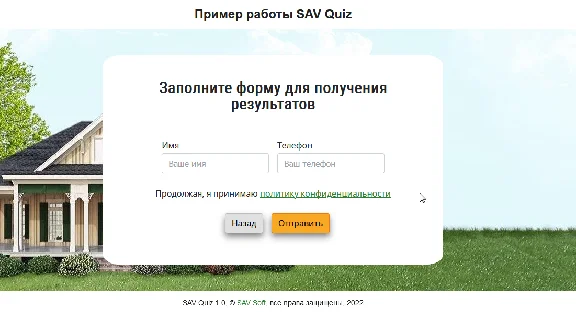SAV Quiz - опросник для вашего сайта