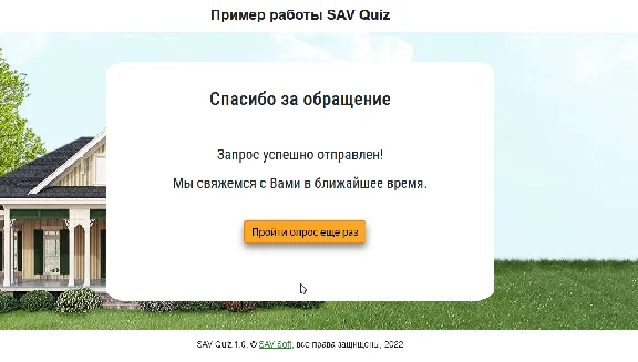 SAV Quiz - опросник для вашего сайта