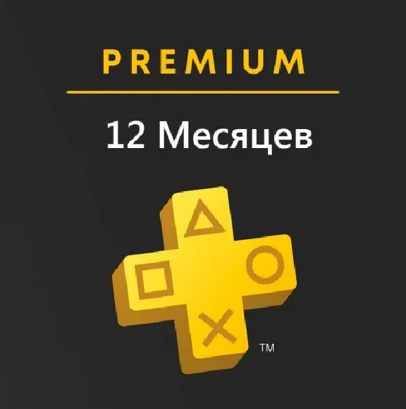 ✔️PS Plus Essential✔️Extra✔️Deluxe 1-12 месяцев🌎Турция