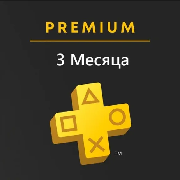 ✔️PS Plus Essential✔️Extra✔️Deluxe 1-12 месяцев🌎Турция