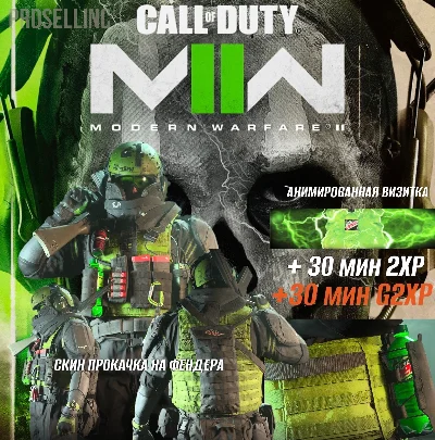 🎾Mountain Dew🎾Operator Skin COD Modern Warfare 2