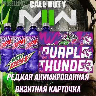 💜Purple Thunder Animated Card💜- COD Modern Warfare 2