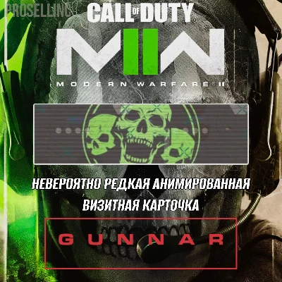 🕶Screaming Skulls Card🕶 - COD Modern Warfare 2