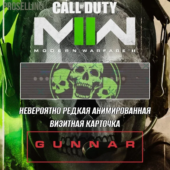 🕶Screaming Skulls Card🕶 - COD Modern Warfare 2