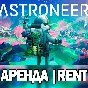 Astroneer  |ONLINE|STEAM| (Account rent 7 day+)