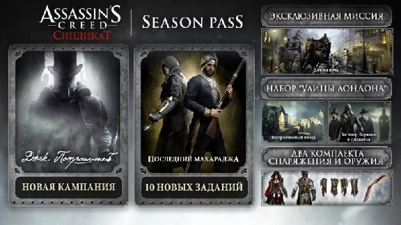 Assassin´s Creed Syndicate - Season Pass UBI ROW