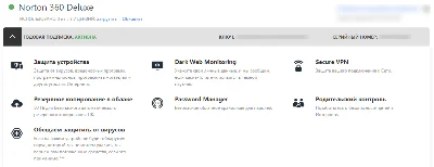 Norton 360 Deluxe 5 devices / до 12 августа 2026