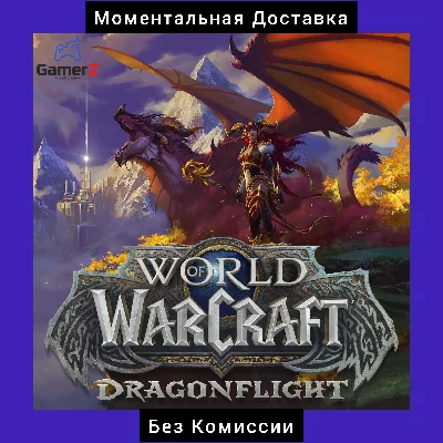 WOW DRAGONFLIGHT HEROIC EDITION (RU/EU) 🔵🔥(+30 Days)