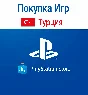 💳 ПОПОЛНЕНИЕ КОШЕЛЬКА💰ПОКУПКА ИГР🎮PS4/PS5🌎ТУРЦИЯ