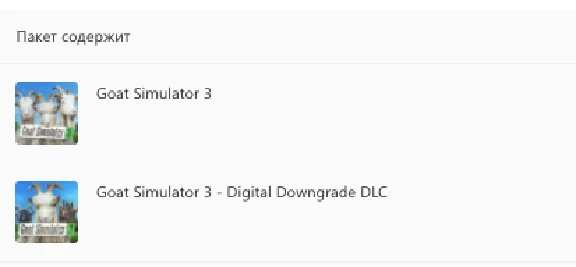✅GOAT SIMULATOR 3 DIGITAL DOWNGRADE EDITION❤️XBOX🔑KEY