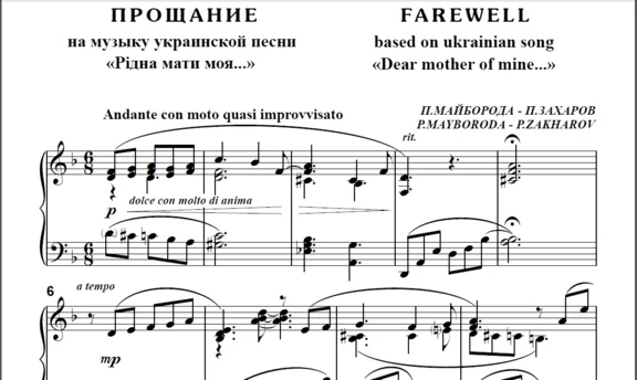 9s25 The Farewell. P.Mayboroda - P.Zakharov / p-no solo