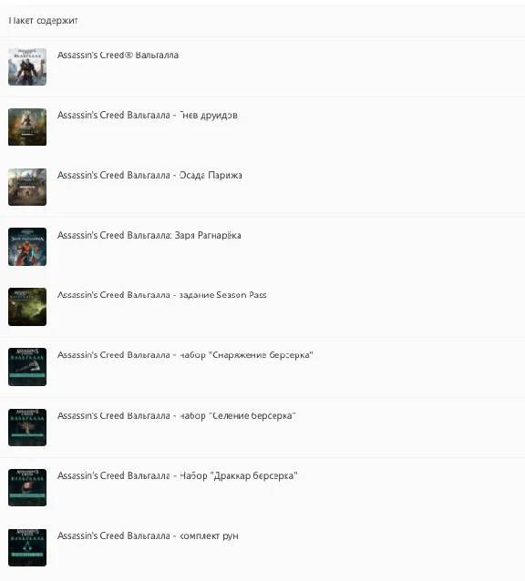 ✅ASSASSIN´S CREED VALHALLA COMPLETE EDITION🔥XBOX🔑KEY