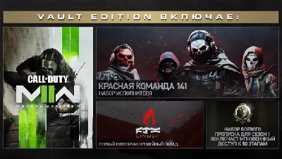 Call of Duty: Modern Warfare II (2022) Vault Editi Gift