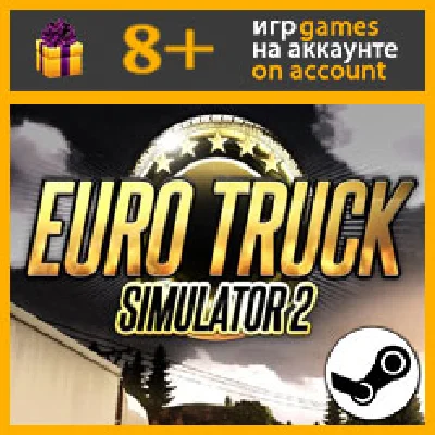 Euro Truck Simulator 2 ✔️ Steam аккаунт