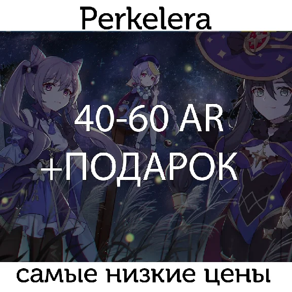 🔥GENSHIN IMPACT🔥40-60 РАНГ🔥