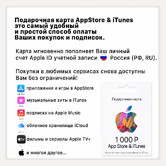 🔥 iTunes gift card 1000 RUB AppStore| iCloud