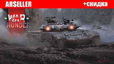 WarThunder 6 LVL [Танки] Германия | ОПЛАТА КАРТОЙ