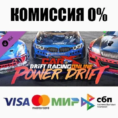 CarX Drift Racing Online - Power Drift DLC STEAM ⚡️АВТО