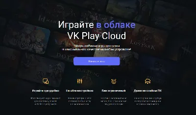 ✅VK Play Cloud account🔥3 hours GFN analogue ✅
