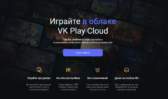 ✅VK Play Cloud account🔥3 hours GFN analogue ✅