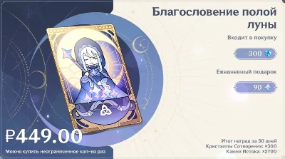 Genshin Impact  Благословение полой луны Геншин Импакт