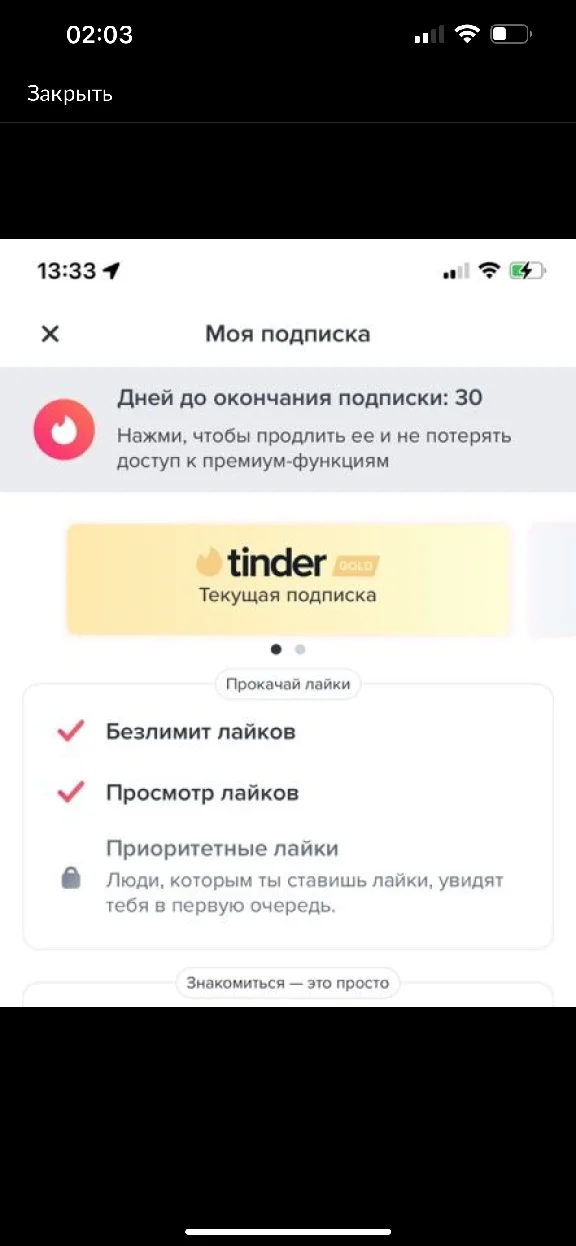 🔑ПРОМОКОД 🌼TINDER GOLD [3 месяца] 🌐ВЕСЬ МИР