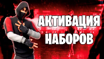 ⭐FORTNITE! 💙 Активация Ключей, Наборов XBOX