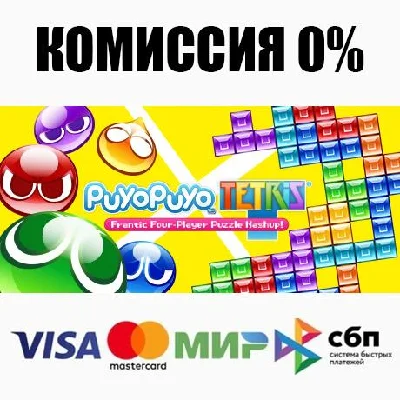 Puyo Puyo™Tetris® STEAM•RU ⚡️AUTODELIVERY 💳0%