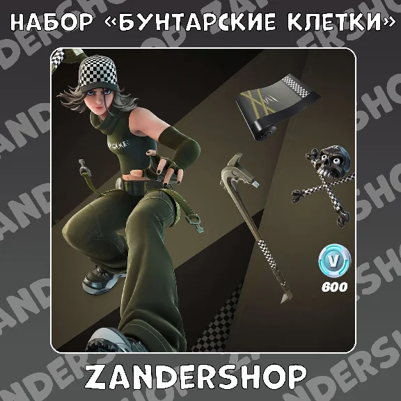 🔑FORTNITE: «Checkered Past» + 600 VB  | ACTIVATION💥