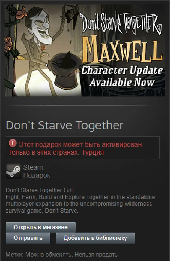 🔴 Dont Starve Together| ТУРЦИЯ Steam GIFT 🔴