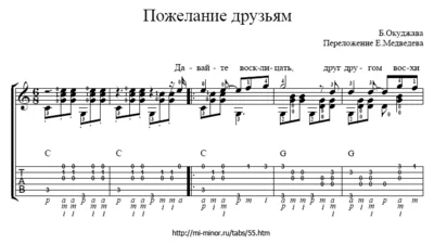 Б.Окуджава – Давайте восклицать. Табы и ноты для гитары