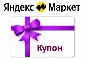 Yandex Market  | promo code, coupon  | market.yandex.ru
