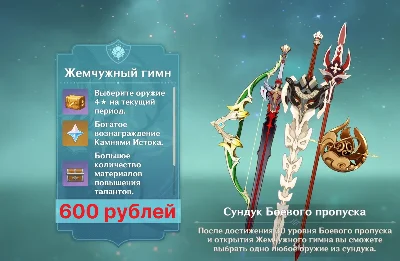 🔱Боевой пропуск | Жемчужный гимн | БП  Геншин Импакт🔱