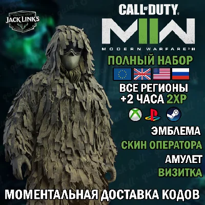 🔑🎅 GHILLIE SKIN ⭐JACK LINKS⭐ CoD MW2