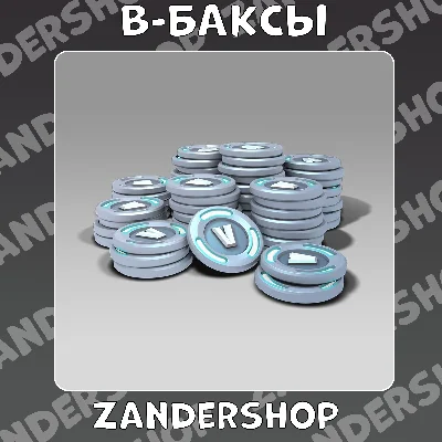 ⚡FORTNITE⚡: 💎VBucks💎1000/2800/5000/13500💎Вбаксы