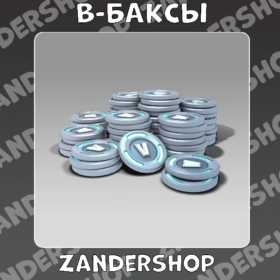 ⚡FORTNITE⚡: 💎VBucks💎1000/2800/5000/13500💎Вбаксы