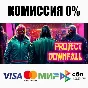 Project Downfall STEAM•RU ⚡️AUTODELIVERY 💳0%
