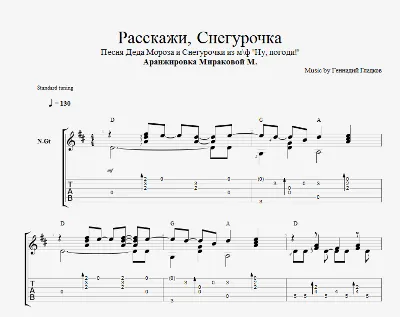 Песня Деда Мороза и Снегурочки