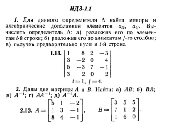 IDZ 1.1 - Option 13 - Ryabushko (collection No. 1)
