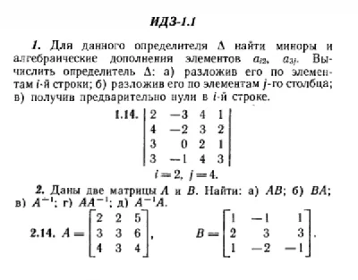 ИДЗ 1.1 - Вариант 14 - Рябушко (сборник №1)