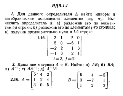 IDZ 1.1 - Option 16 - Ryabushko (collection No. 1)