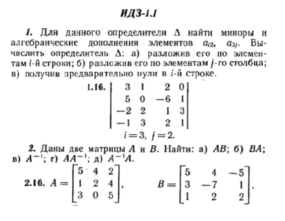 IDZ 1.1 - Option 16 - Ryabushko (collection No. 1)