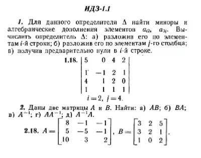 IDZ 1.1 - Option 18 - Ryabushko (collection No. 1)