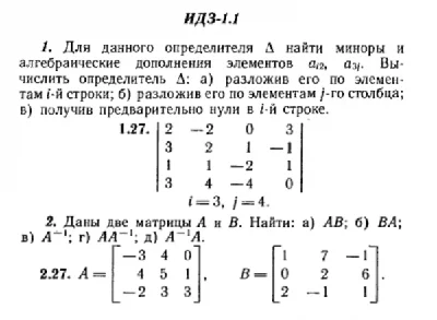 IDZ 1.1 - Option 27 - Ryabushko (collection No. 1)