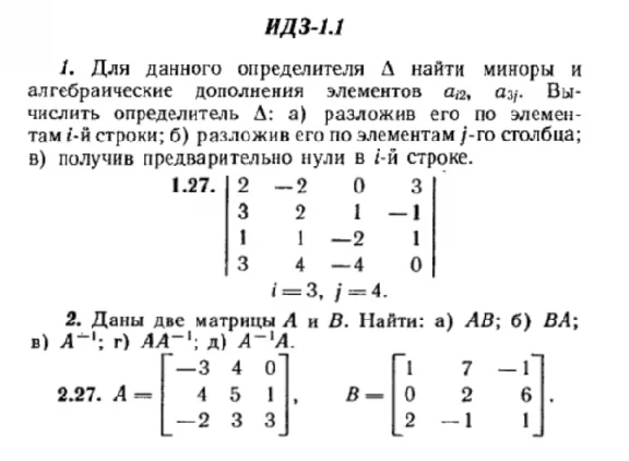 IDZ 1.1 - Option 27 - Ryabushko (collection No. 1)