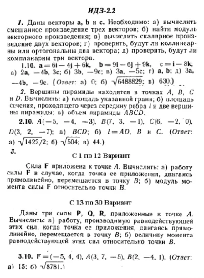 IDZ 2.2 - Option 10 - Ryabushko (collection No.1)