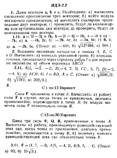 IDZ 2.2 - Option 11 - Ryabushko (collection No.1)
