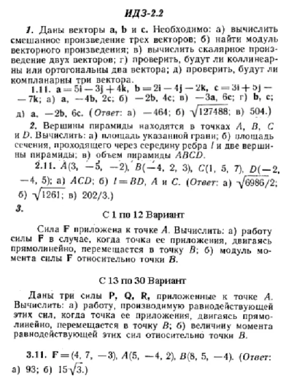 IDZ 2.2 - Option 11 - Ryabushko (collection No.1)